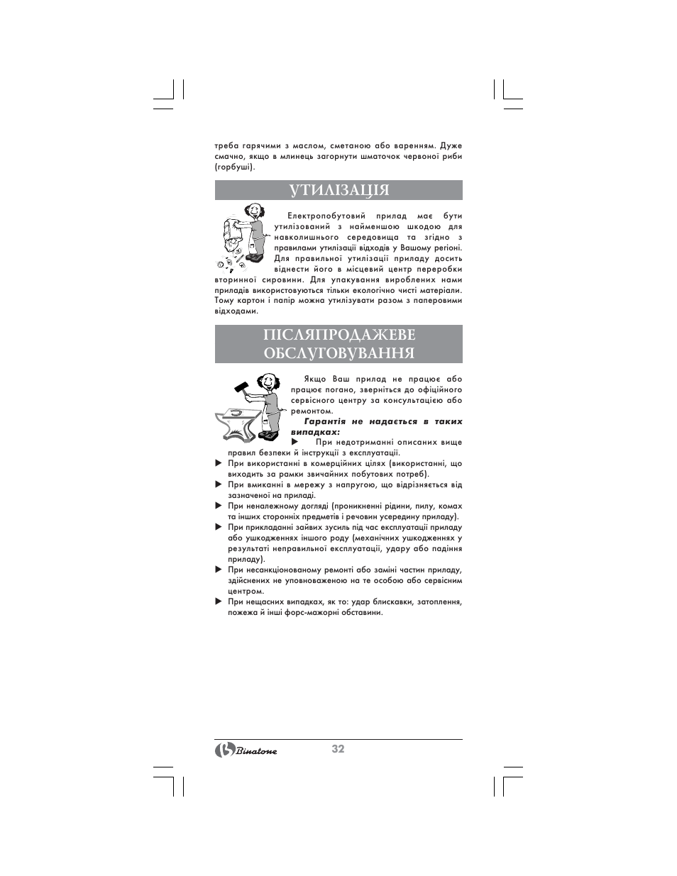 Утил²зац²я, П²сляпродажеве обслуговування | Binatone MRB-8803 User Manual | Page 32 / 34