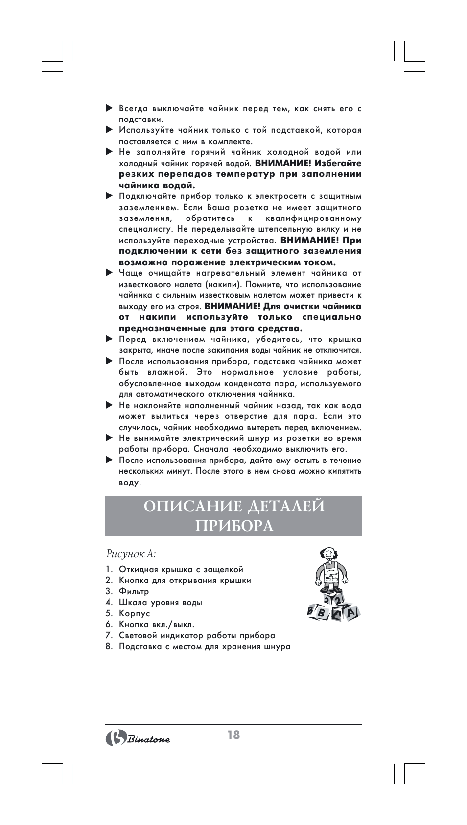 Описание деталей прибора | Binatone GK-1231 User Manual | Page 18 / 30