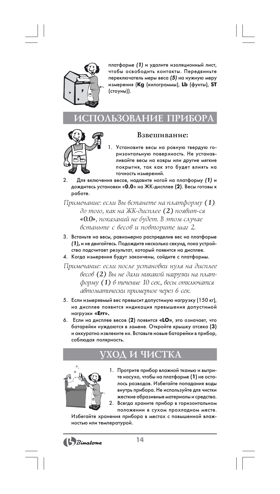 Использование прибора, Уход и чистка, Взвешивание | Binatone BS-8022 User Manual | Page 14 / 22