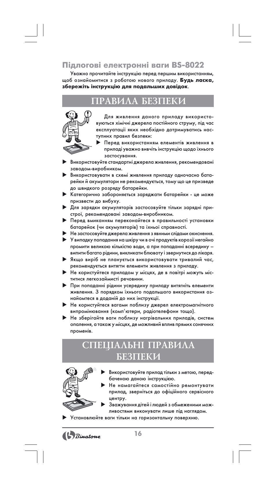 Правила безпеки, Спеціальні правила безпеки, П³длогов³ електронн³ ваги bs-8022 | Binatone BS-8022 User Manual | Page 16 / 22