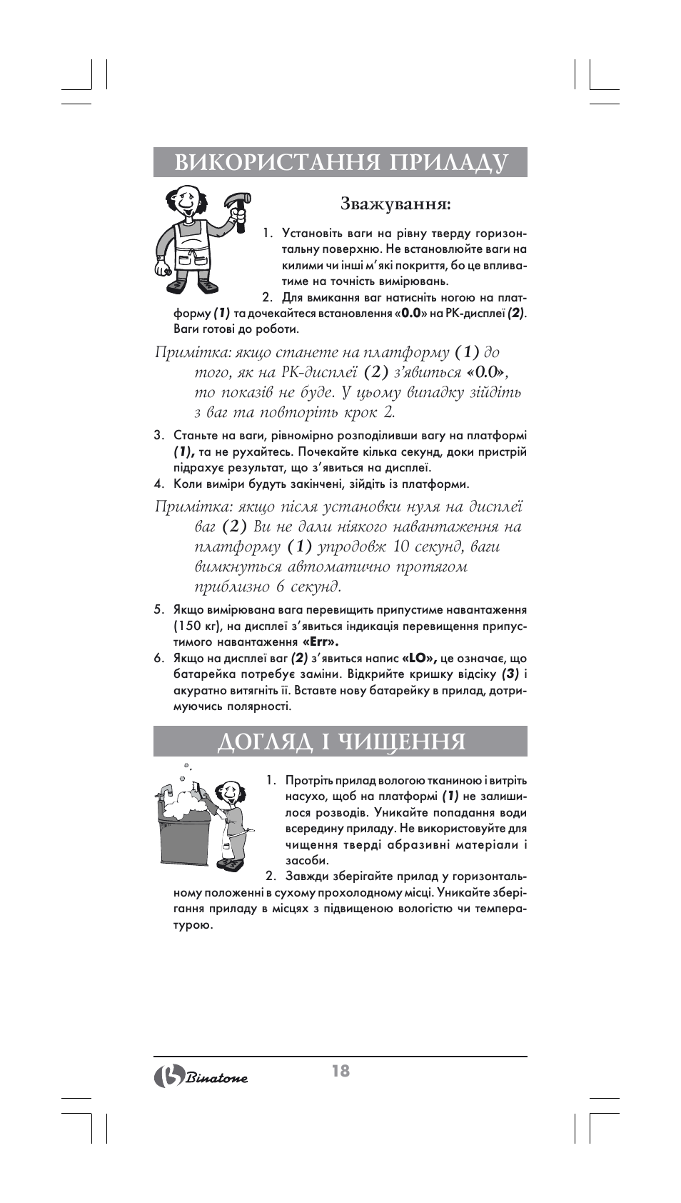 Використання приладу, Догляд і чищення, Зважування | Binatone BS-8022 User Manual | Page 18 / 22