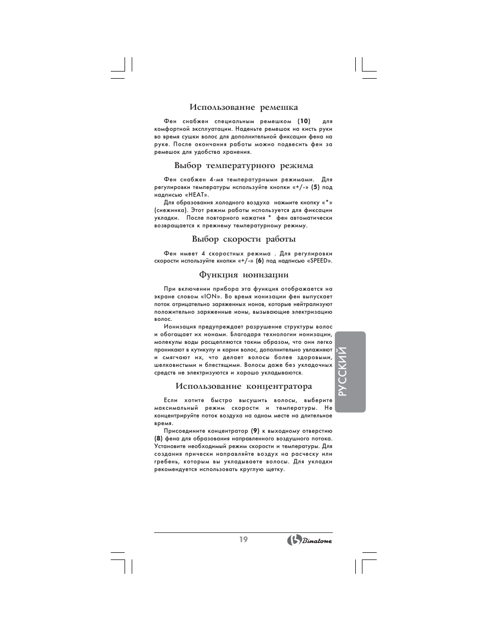 Русский | Binatone HD-1815 User Manual | Page 19 / 28