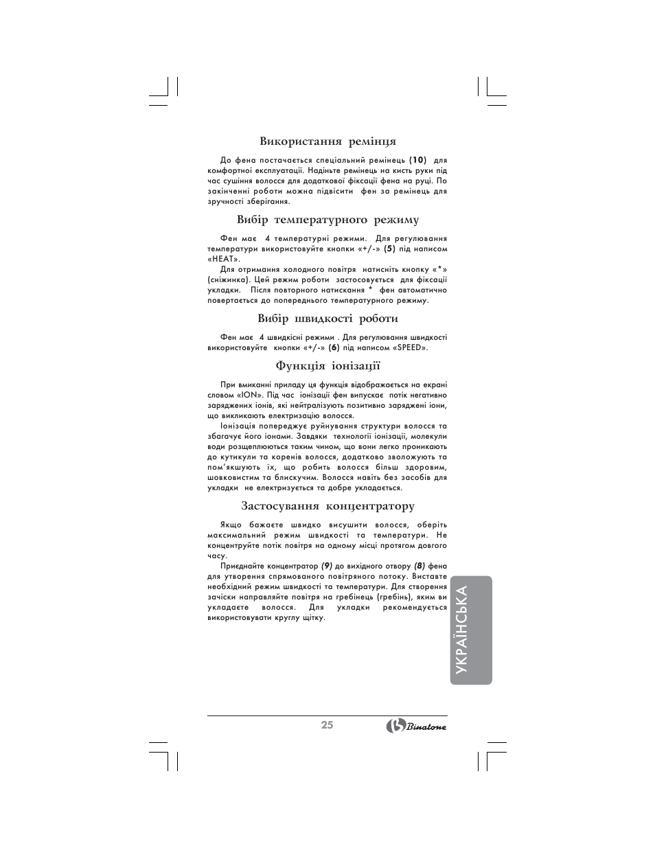 Укра¯нська | Binatone HD-1815 User Manual | Page 25 / 28