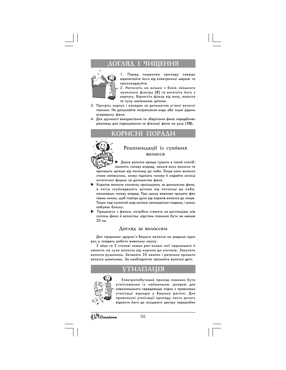 Догляд ² чищення, Корисн² поради, Утил²зац²я | Binatone HD-1815 User Manual | Page 26 / 28