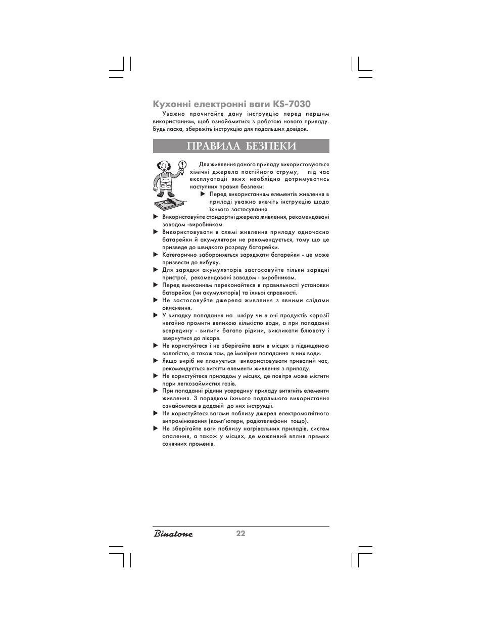 Правила безпеки, Кухонн³ електронн³ ваги ks-7030 | Binatone KS-7030 User Manual | Page 22 / 30