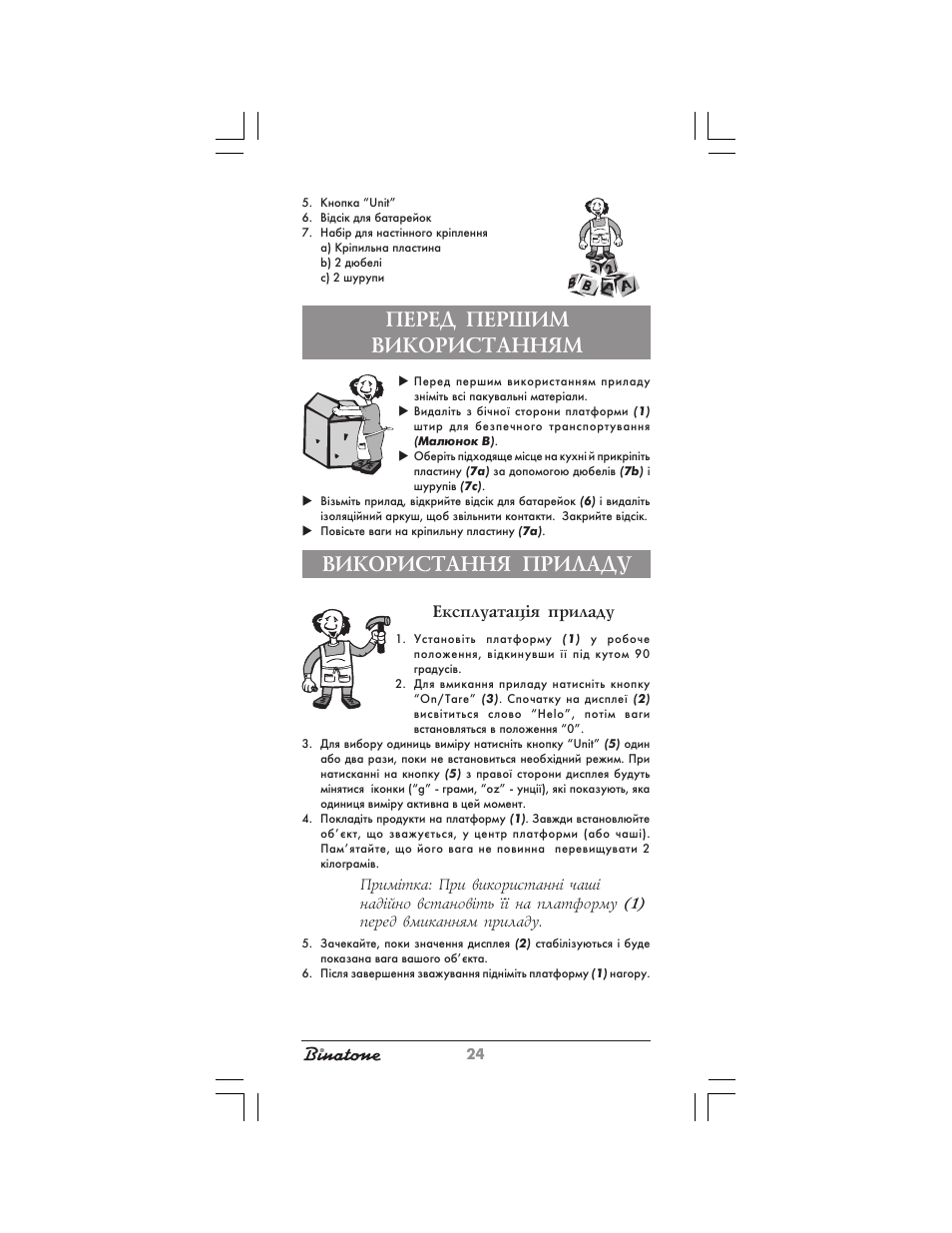 Перед першим використанням, Використання приладу | Binatone KS-7030 User Manual | Page 24 / 30