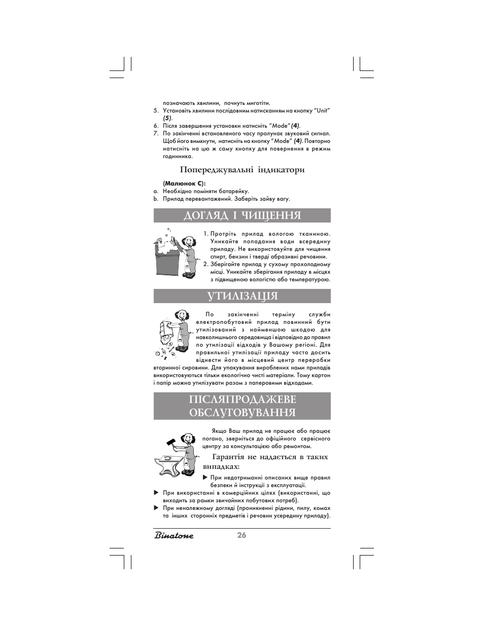 Догляд ² чищення, Утил²зац²я, П²сляпродажеве обслуговування | Binatone KS-7030 User Manual | Page 26 / 30