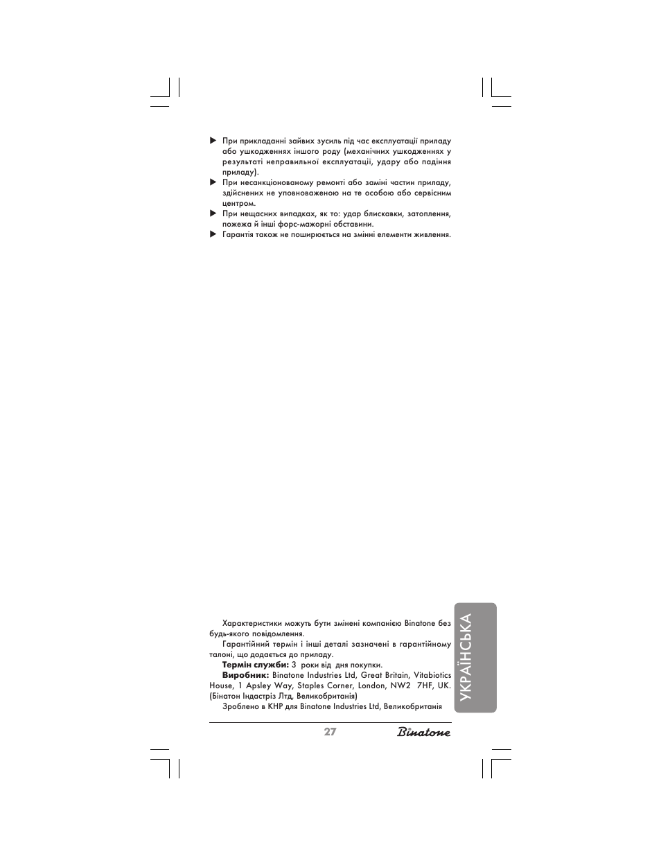 Укра¯нська | Binatone KS-7030 User Manual | Page 27 / 30