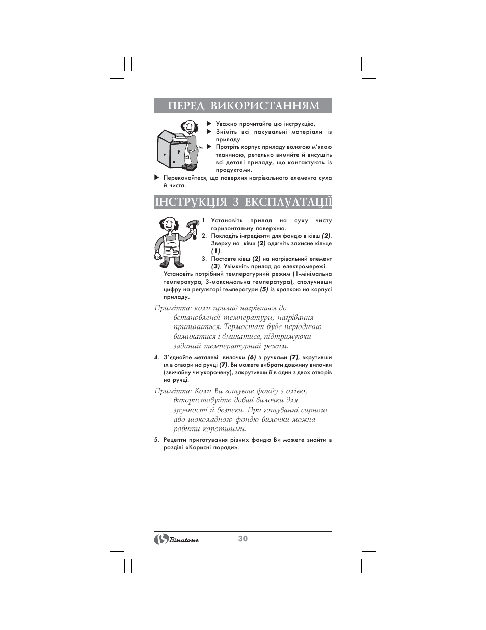 Перед використанням, Нструкц²я з експлуатац | Binatone FM-4400 User Manual | Page 30 / 36