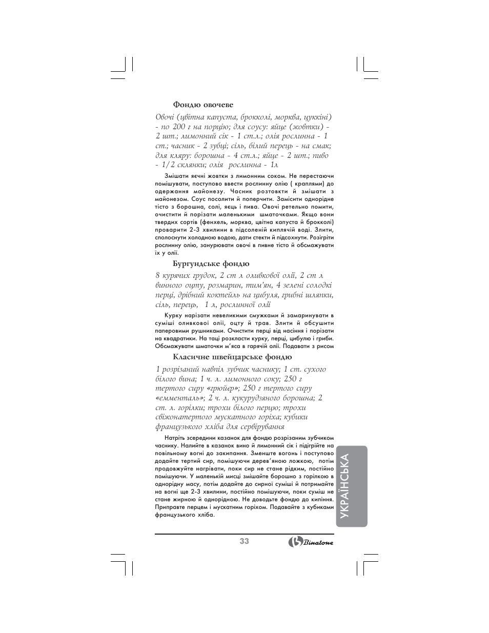 Укр аїнська | Binatone FM-4400 User Manual | Page 33 / 36