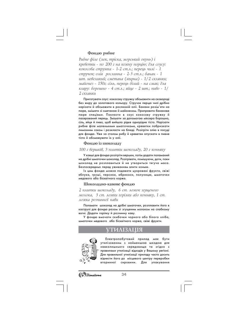 Утил²зац²я | Binatone FM-4400 User Manual | Page 34 / 36