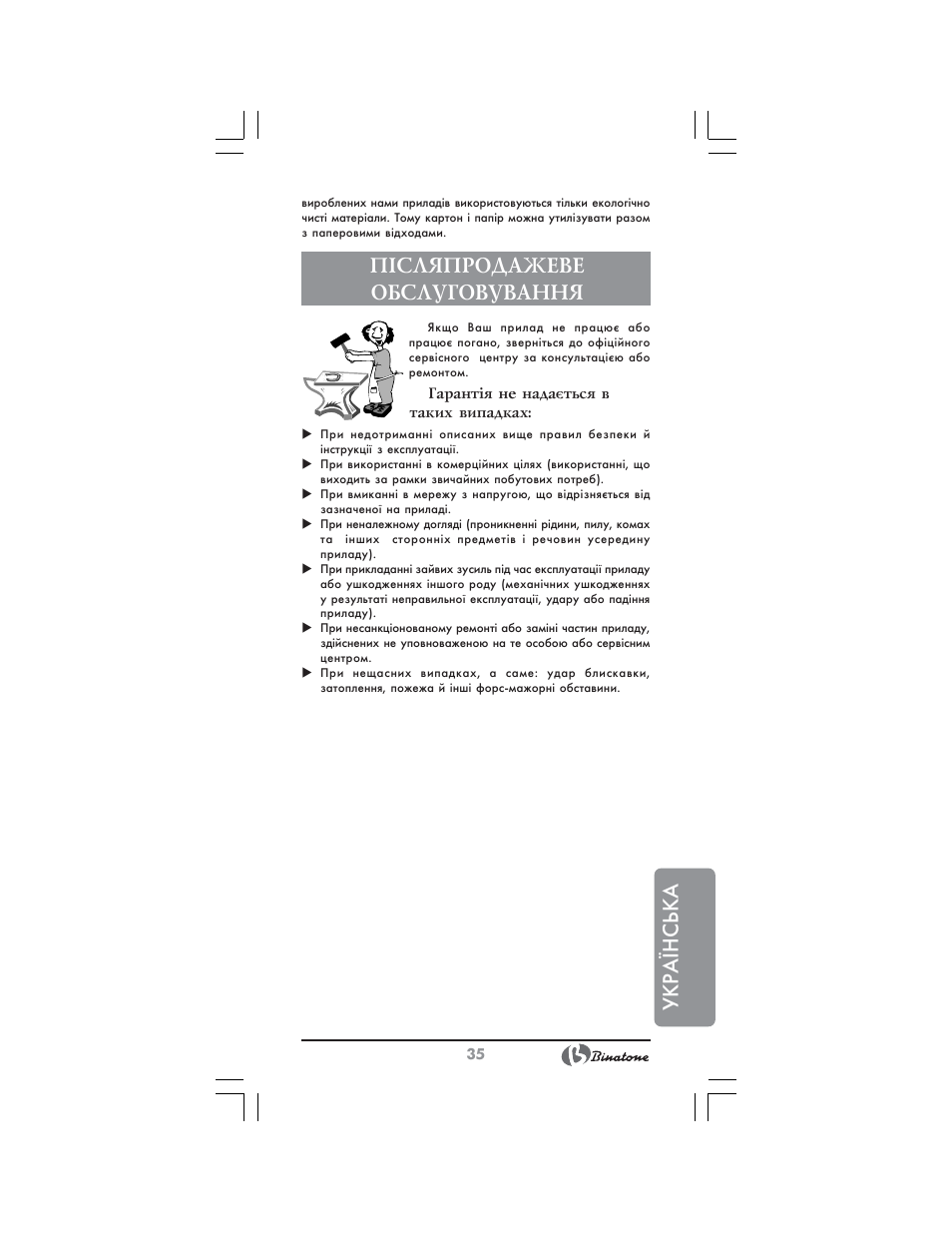 Укр аїнська, П²сляпродажеве обслуговування | Binatone FM-4400 User Manual | Page 35 / 36