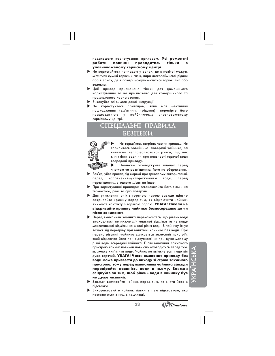 Укра¯нська, Спец²альн² правила безпеки | Binatone CEJ-1742 User Manual | Page 23 / 28