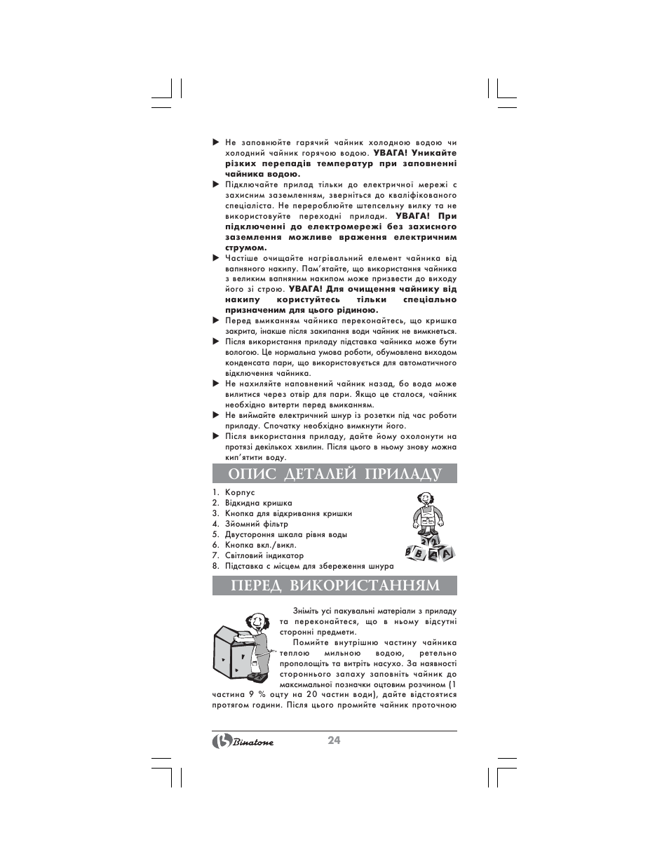 Опис деталей приладу, Перед використанням | Binatone CEJ-1742 User Manual | Page 24 / 28