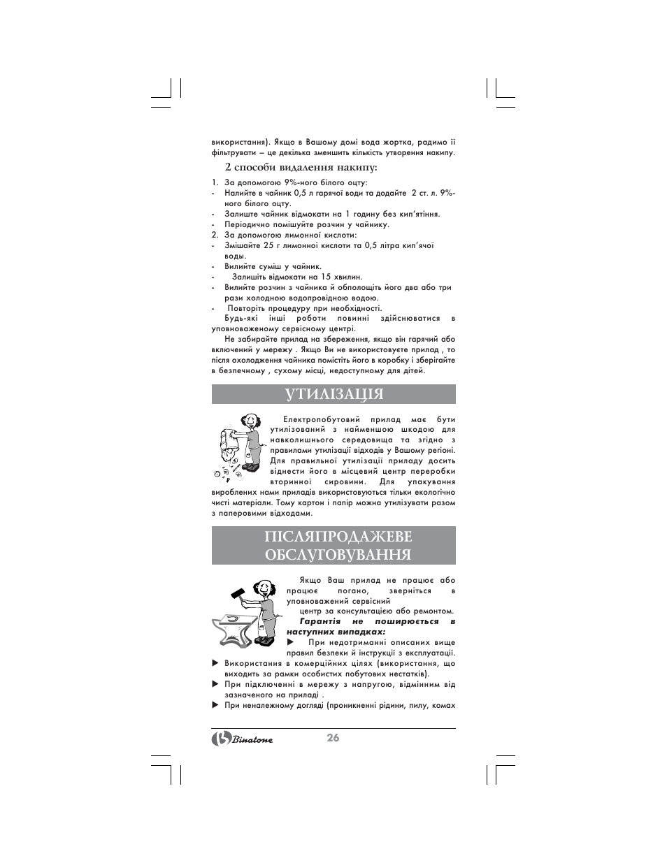 Утил²зац²я, П²сляпродажеве обслуговування | Binatone CEJ-1742 User Manual | Page 26 / 28