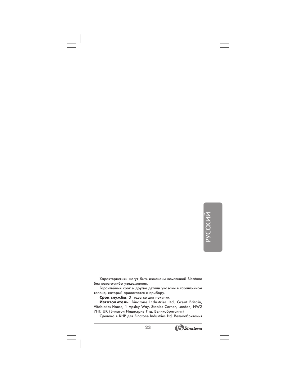 Русский | Binatone HB-733 User Manual | Page 23 / 30