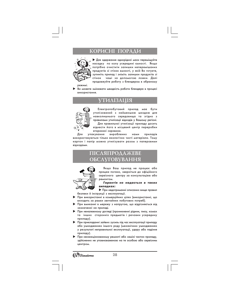 Корисн² поради, Утил²зац²я, П²сляпродажеве обслуговування | Binatone HB-733 User Manual | Page 28 / 30