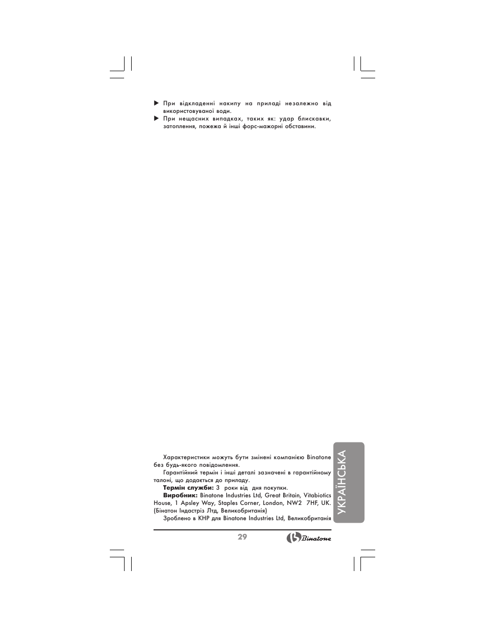 Укр аїнська | Binatone HB-733 User Manual | Page 29 / 30