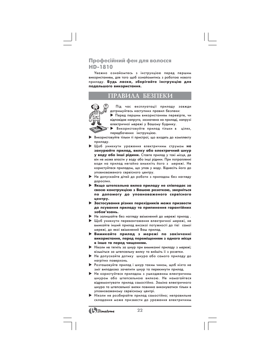 Правила безпеки, Професійний фен для волосся hd 1810 | Binatone HD-1810 User Manual | Page 22 / 28