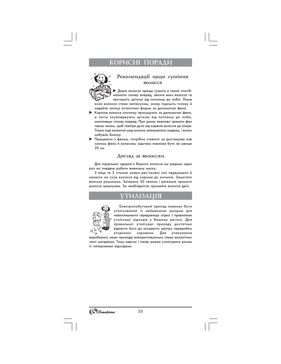 Корисн² поради, Утил²зац²я | Binatone HD-1810 User Manual | Page 26 / 28