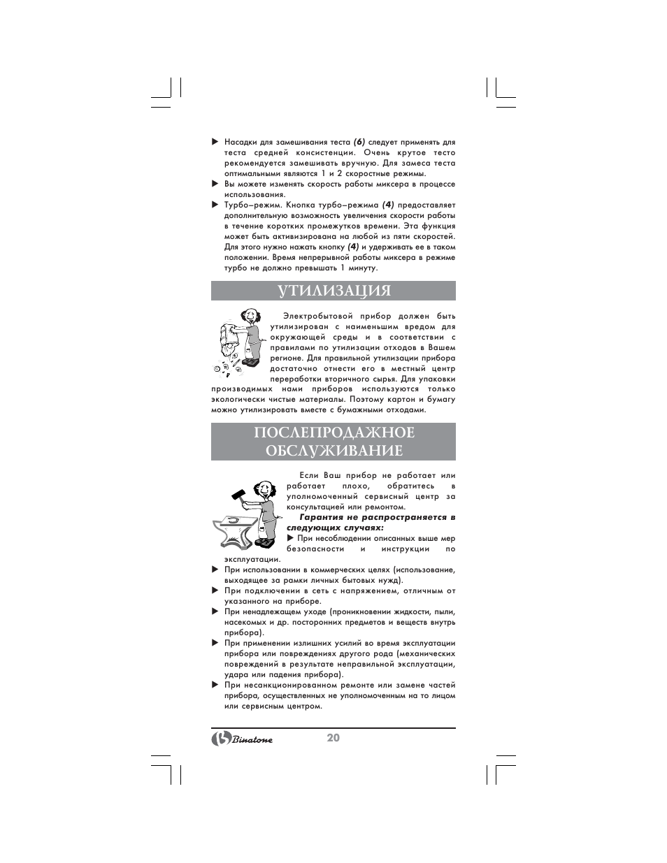 Утилизация, Послепродажное обслуживание | Binatone NHM-7706 User Manual | Page 20 / 28