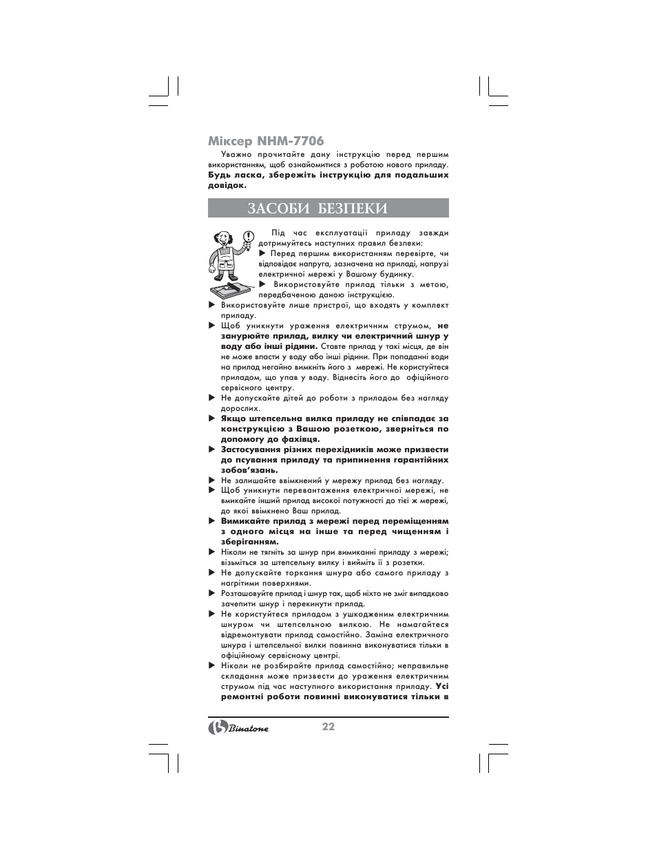 Засоби безпеки, Міксер nнм 7706 | Binatone NHM-7706 User Manual | Page 22 / 28