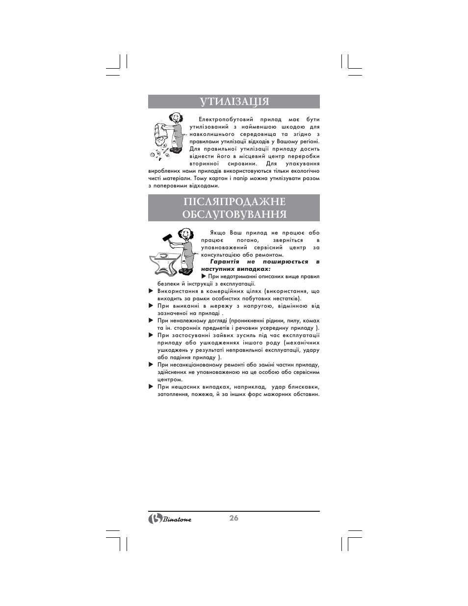 П²сляпродажне обслуговування, Утил²зац²я | Binatone NHM-7706 User Manual | Page 26 / 28