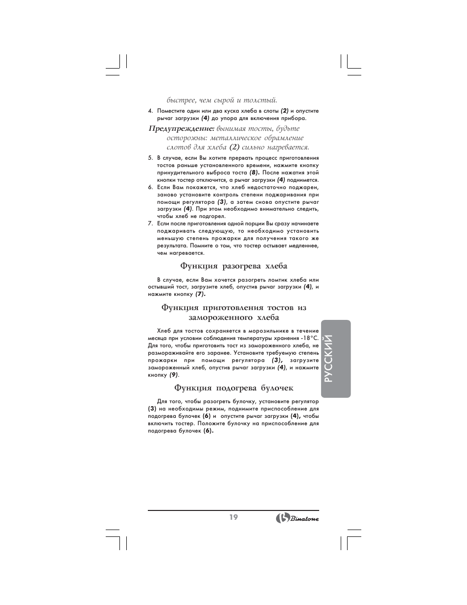 Русский | Binatone NT-7702 User Manual | Page 19 / 28