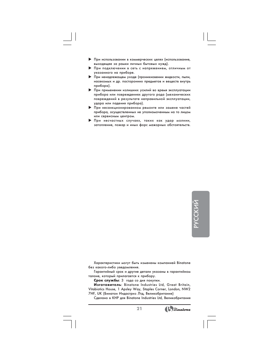 Русский | Binatone NT-7702 User Manual | Page 21 / 28