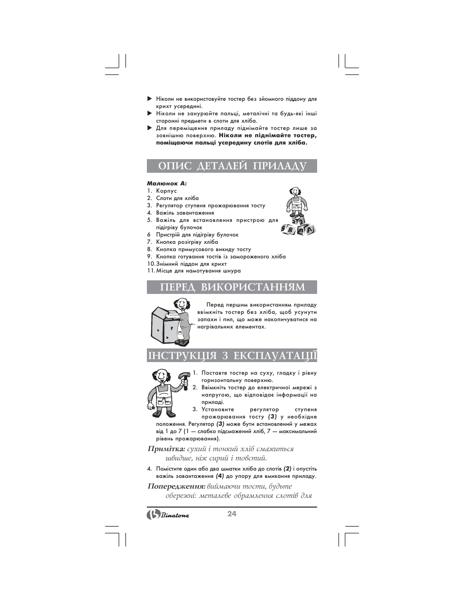 Опис деталей приладу, Перед використанням, Нструкц²я з експлуатац | Binatone NT-7702 User Manual | Page 24 / 28