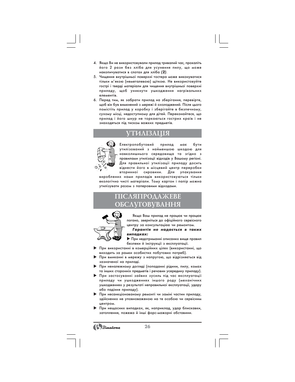 Утил²зац²я, П²сляпродажеве обслуговування | Binatone NT-7702 User Manual | Page 26 / 28