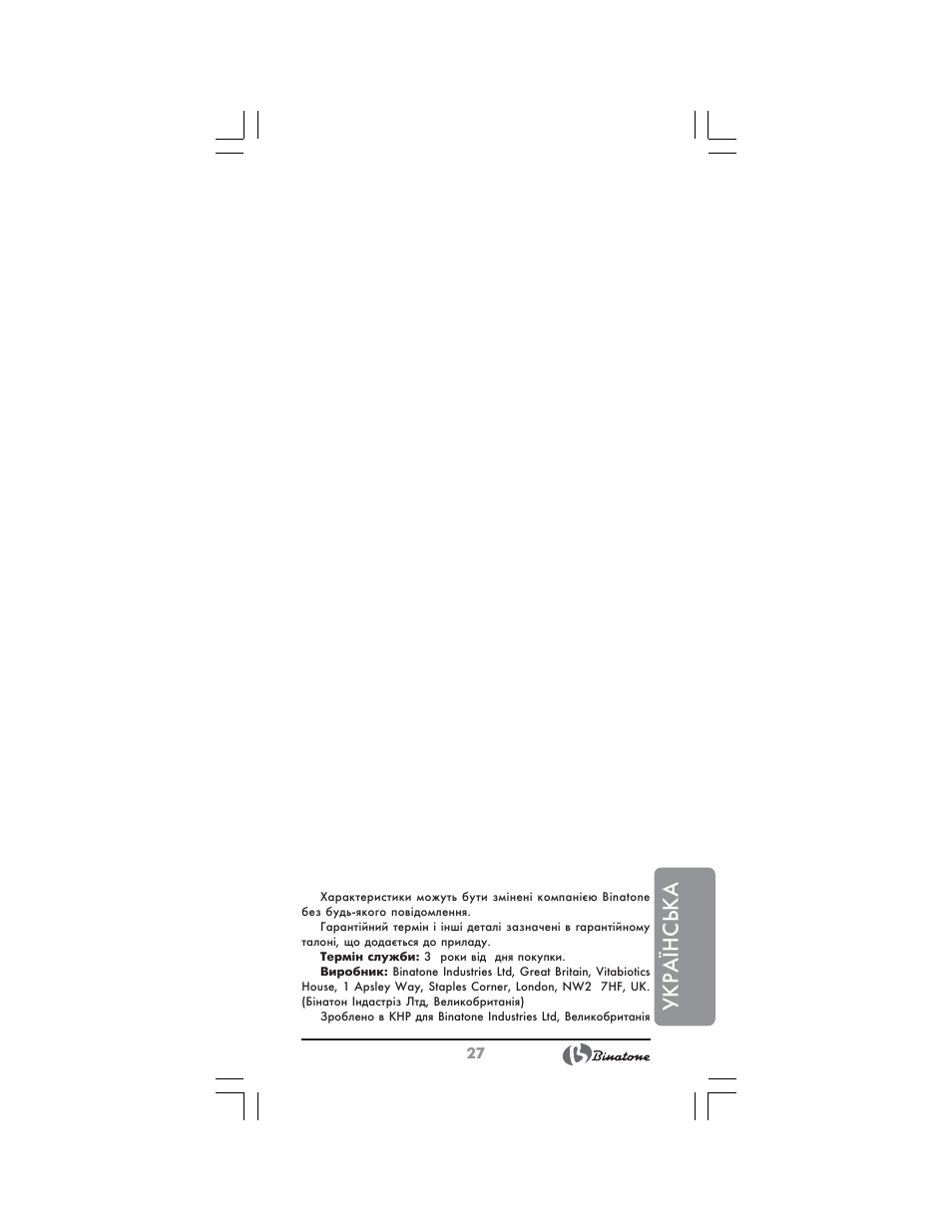 Українська | Binatone NT-7702 User Manual | Page 27 / 28