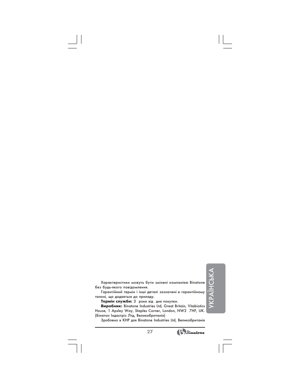 Українська | Binatone CWT-291 User Manual | Page 27 / 28