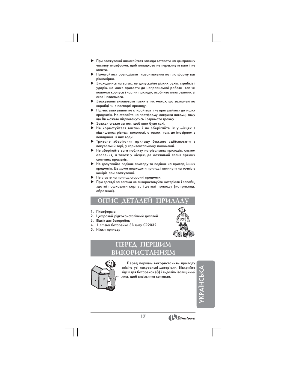 Укра¯нська, Опис деталей приладу, Перед першим використанням | Binatone BS-8020 User Manual | Page 17 / 22