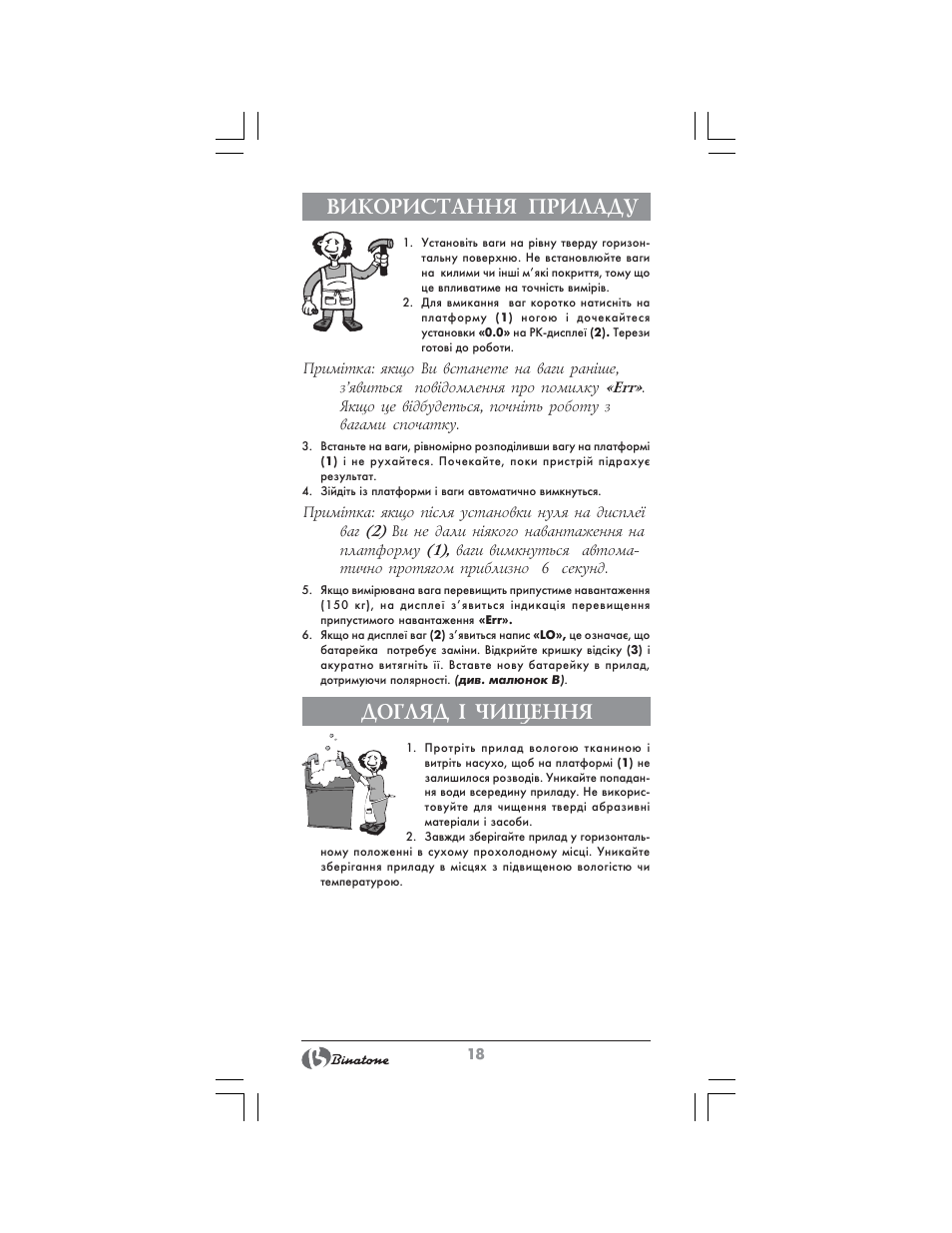 Використання приладу, Догляд ² чищення | Binatone BS-8020 User Manual | Page 18 / 22