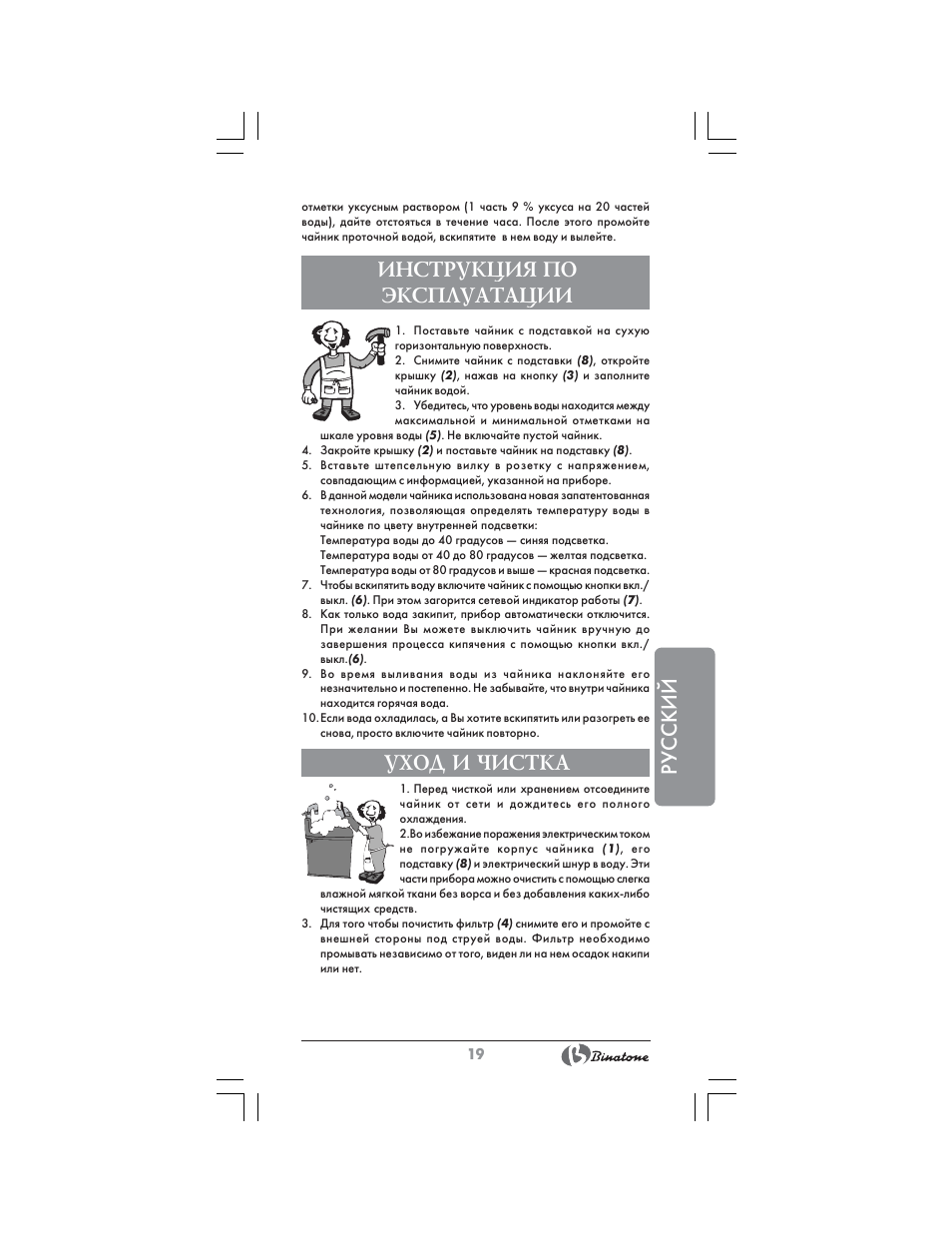 Русский, Инструкция по эксплуатации, Уход и чистка | Binatone CEJ-3300T User Manual | Page 19 / 28