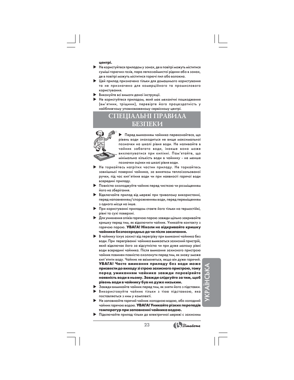 Укра¯нська, Спец²альн² правила безпеки | Binatone CEJ-3300T User Manual | Page 23 / 28