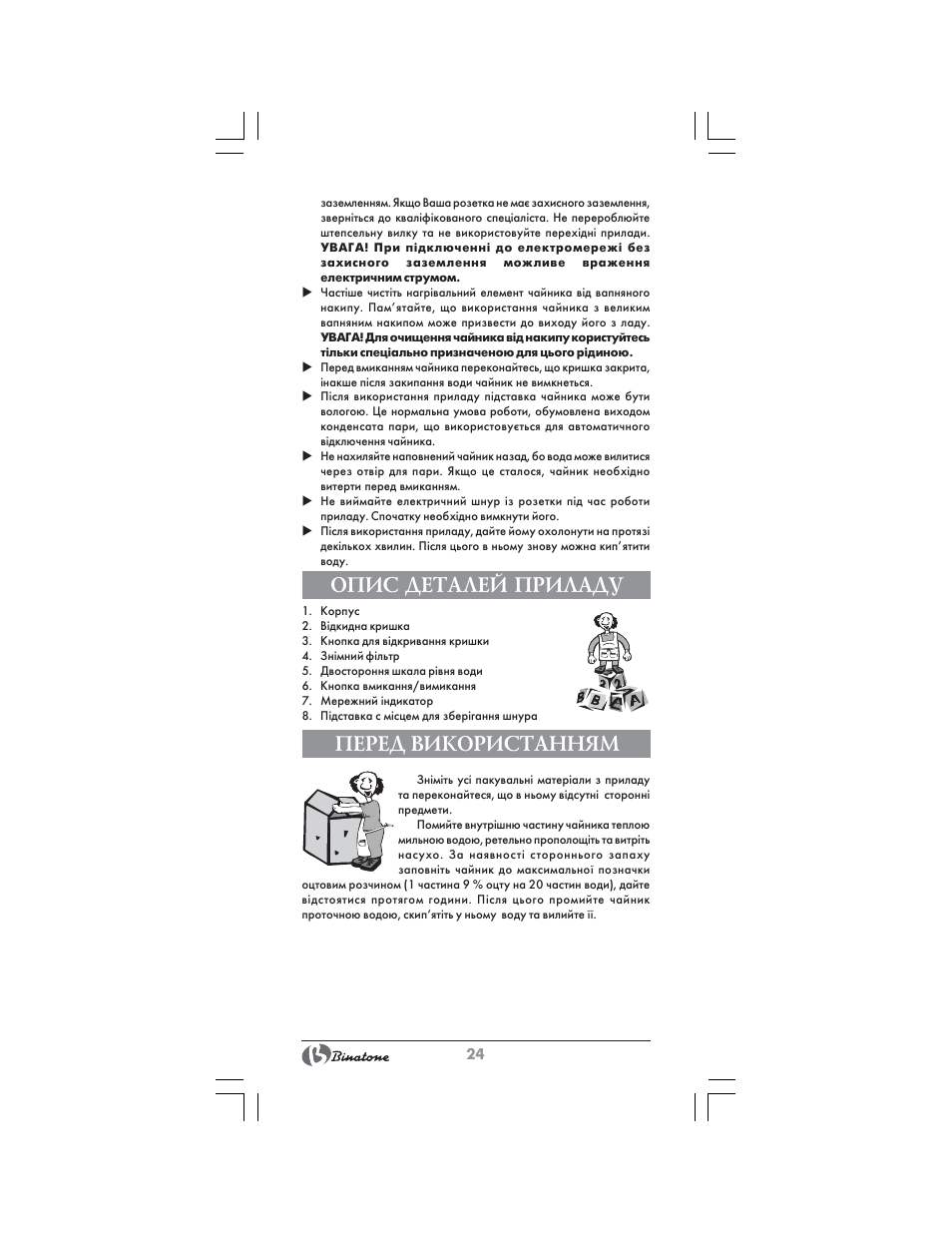 Опис деталей приладу, Перед використанням | Binatone CEJ-3300T User Manual | Page 24 / 28