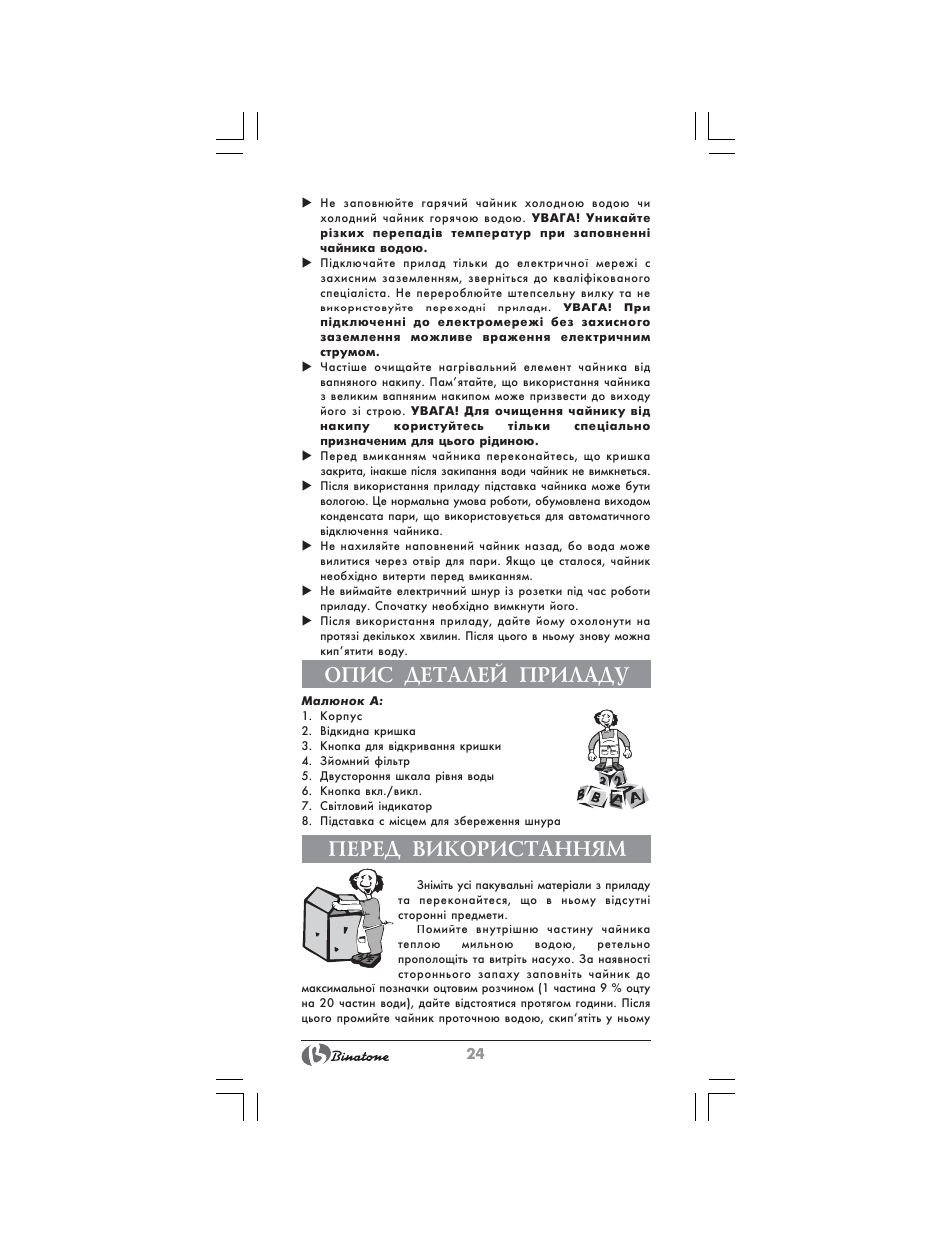 Опис деталей приладу, Перед використанням | Binatone MEJ-3000A User Manual | Page 24 / 28