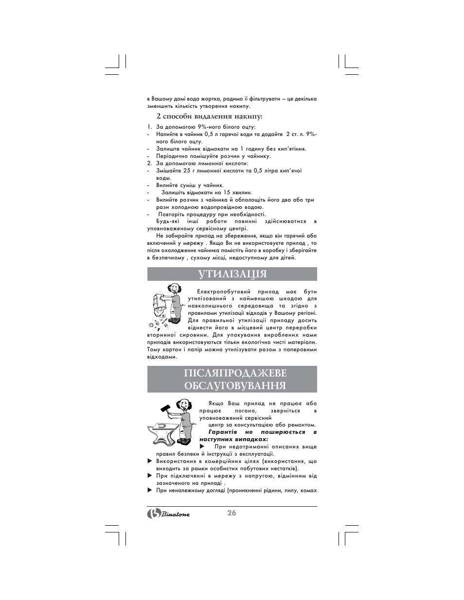 Утил²зац²я, П²сляпродажеве обслуговування | Binatone MEJ-3000A User Manual | Page 26 / 28