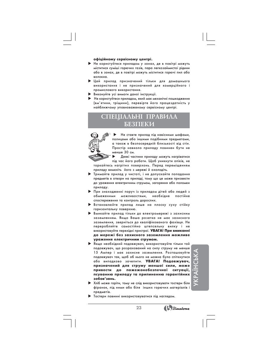 Укра¯нська, Спец²альн² правила безпеки | Binatone SGT-9902 User Manual | Page 23 / 28