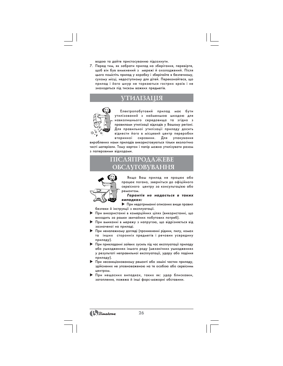 Утил²зац²я, П²сляпродажеве обслуговування | Binatone SGT-9902 User Manual | Page 26 / 28