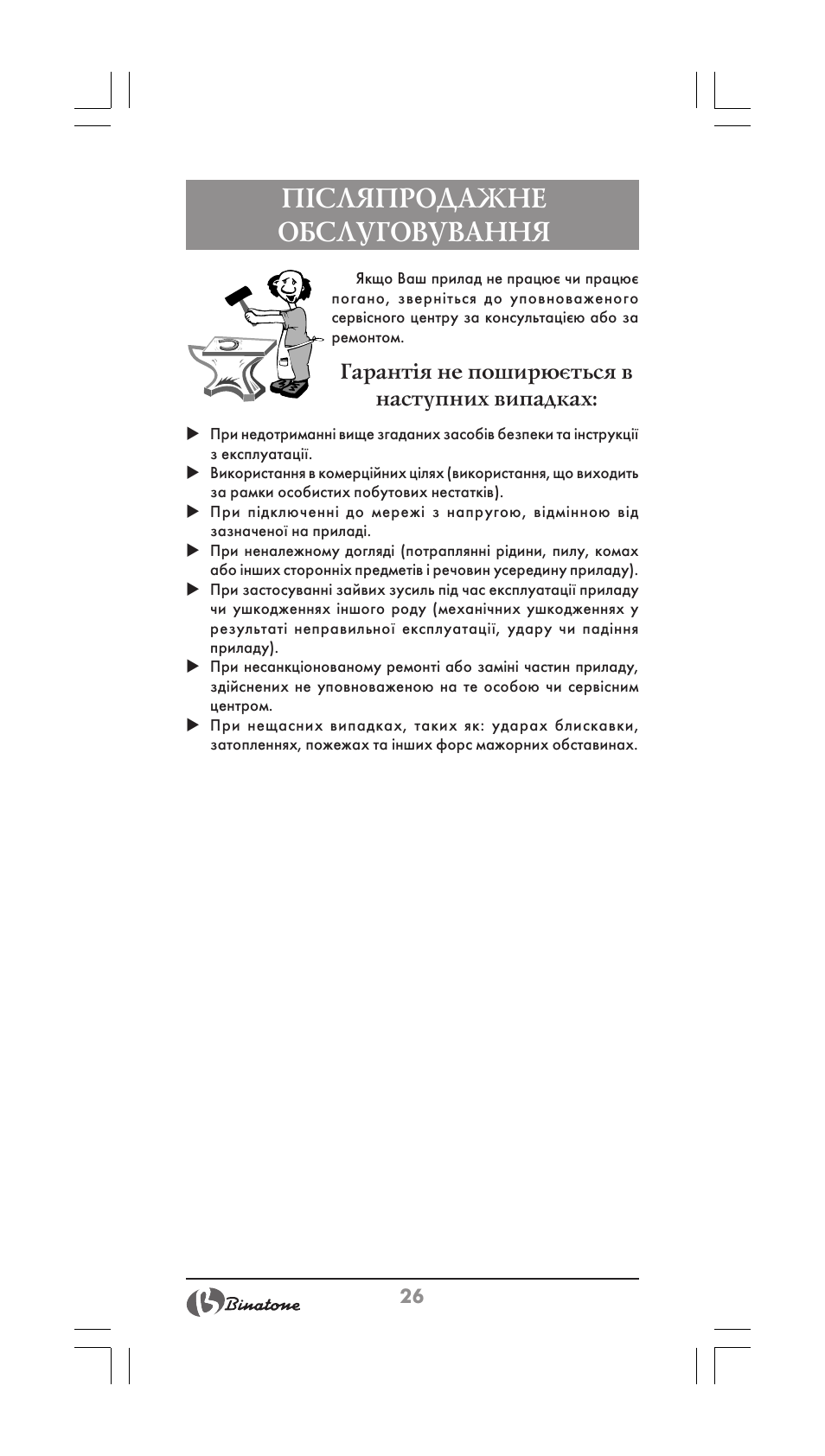 Післяпродажне обслуговування | Binatone HD-1603 User Manual | Page 26 / 28