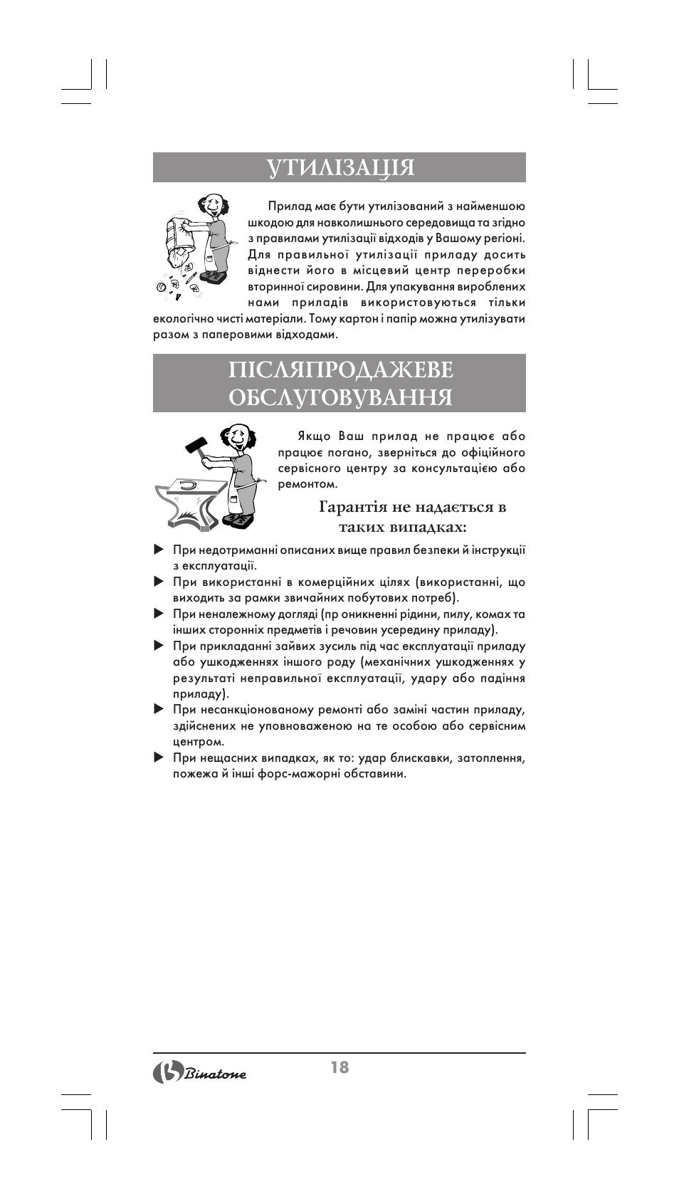 Утилізація, Післяпродажеве обслуговування | Binatone BS-8001 User Manual | Page 18 / 22