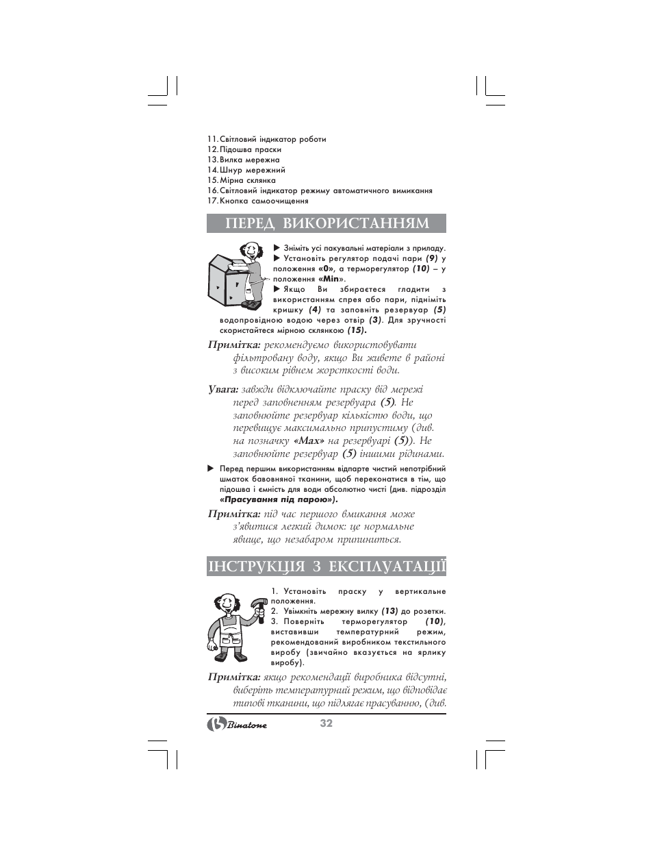 Перед використанням, Нструкц²я з експлуатац | Binatone SI-4040 User Manual | Page 32 / 38