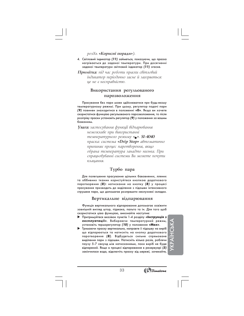 Укр аїнська | Binatone SI-4040 User Manual | Page 33 / 38