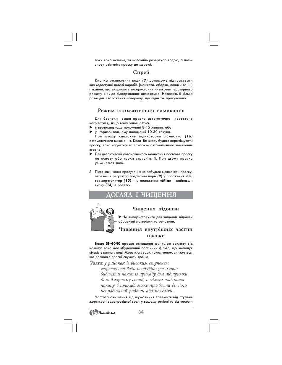 Догляд ² чищення | Binatone SI-4040 User Manual | Page 34 / 38