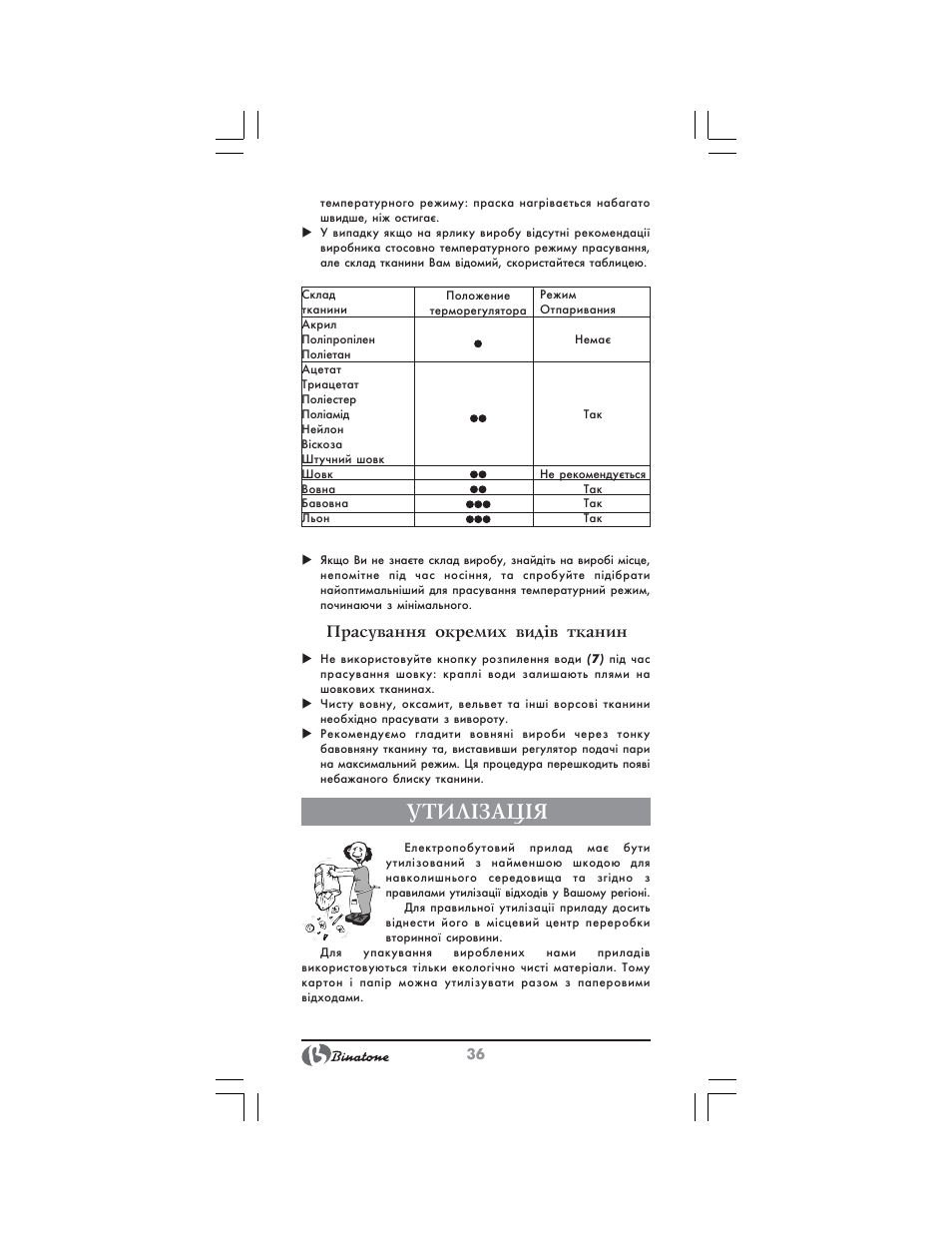 Утил²зац²я, Прасування окремих вид³в тканин | Binatone SI-4040 User Manual | Page 36 / 38