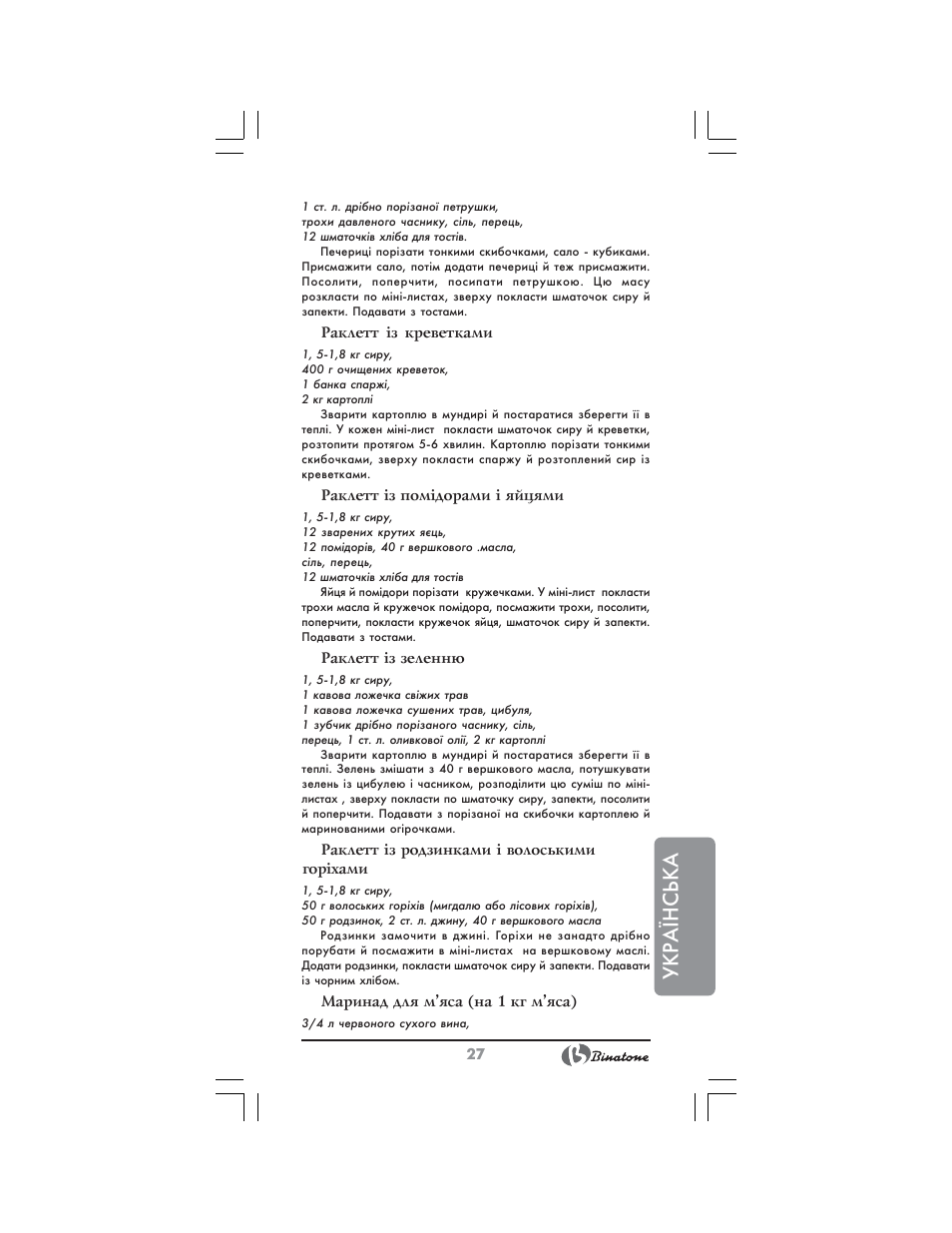 Укр аїнська | Binatone GR-7905 User Manual | Page 27 / 32