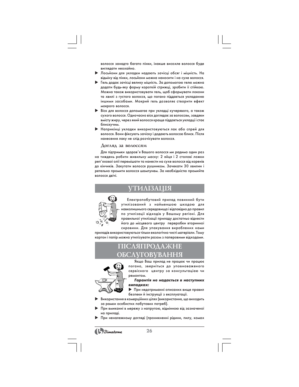 Утил²зац²я, П²сляпродажне обслуговування | Binatone HR-24C User Manual | Page 26 / 28